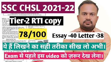 SSC CHSL 2021 tier-2 | SSC CHSL 2020 tier-2 RTI copy score 78/100 complete explanation | 80+ score?