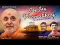 Jay jay pramukhraj  shatabdi kirtan  kiran patel  jaydeep swadia  baps shatabdi new kirtan