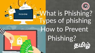 Phishing | Types of Phishing | How to prevent it ? | Explained | Learn It In Tamil | தமிழ்