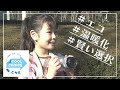 COOL CHOICE とちぎ~父と娘のCOOL CHOICE~
