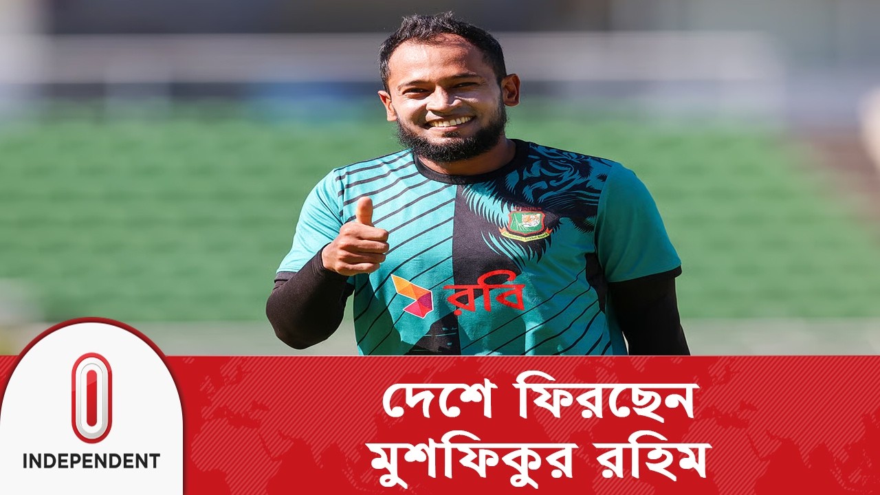 যু/দ্ধে/র জেরে জেদ্দা বিমানবন্দরে আটকা পড়েছিলেন মুশফিকুর রহিম | Mushfiqur Rahim | Independent TV