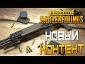 PLAYERUNKNOWN'S BATTLEGROUNDS — НОВАЯ СНАЙПЕРСКАЯ ВИНТОВКА "MK14 EBR"! ГРАД ПУЛЬ ИЗ ПУЛЕМЕТА М249!