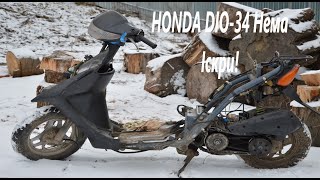 : HONDA DIO 34  !