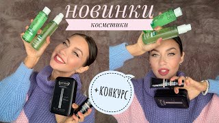 НОВИНКИ КОСМЕТИКИ: Garnier, Mixa, Ella Bache, Витэкс, PureHeal&#39;s, STR8  + КОНКУРС! - Видео от MAKEUP