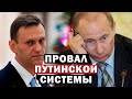 Разговор Навального с Путинским отравителем