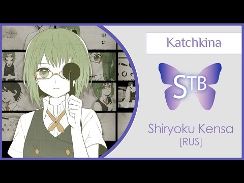 【STB】 Katchkina – Shiryoku Kensa (VOCALOID RUS cover)