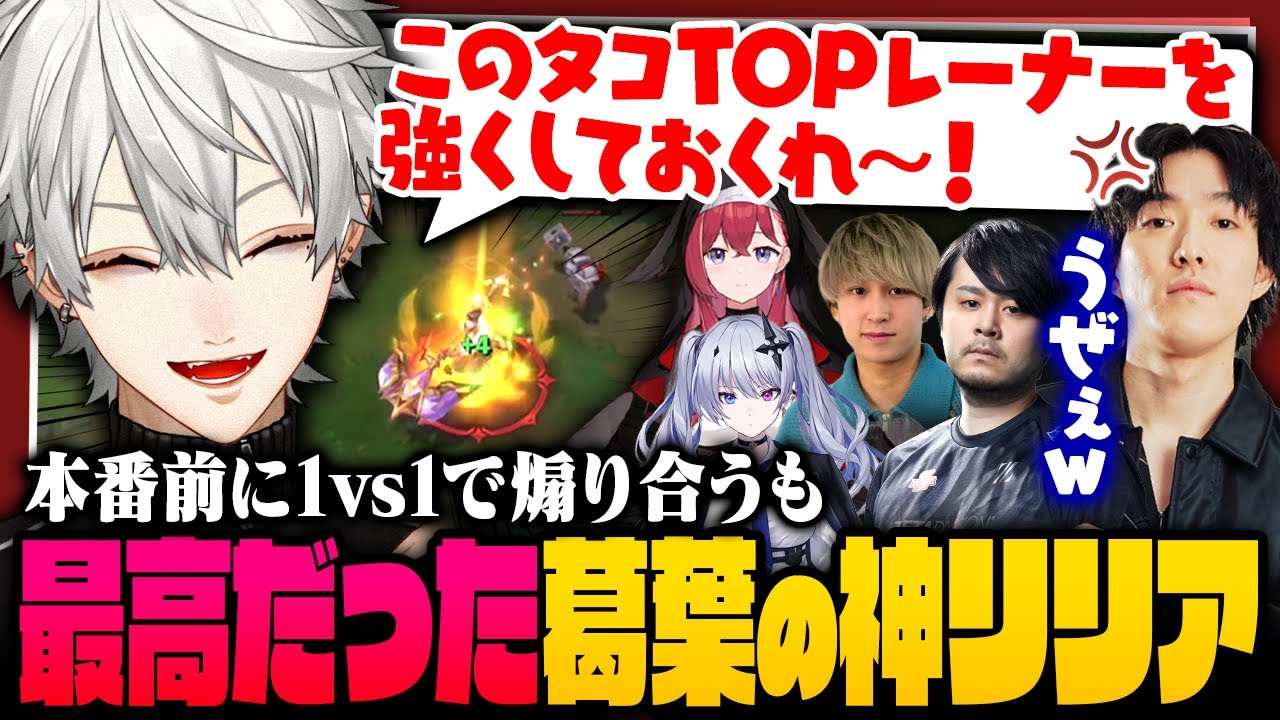【 LTK切り抜き 】LoLプレイヤーの血が騒ぎだし1vs1で煽りあうゆきおと葛葉！DC COREまとめ【 #leagueoflegends #にじさんじ #thek4sen 】