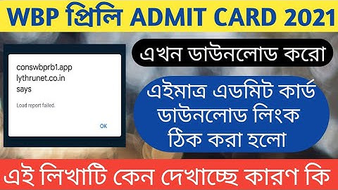WBP Constable Application Form Rejected | WBP Admit Card Download | Load Report Failed Problem 2021