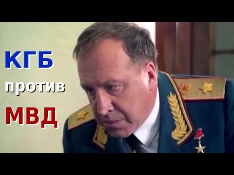 Как Н.А.Щелоков попытался арестовать Ю.В.Андропова в 1982 году || Фрагмент фильма "КГБ против МВД"