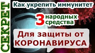 Как укрепить иммунитет в домашних условиях