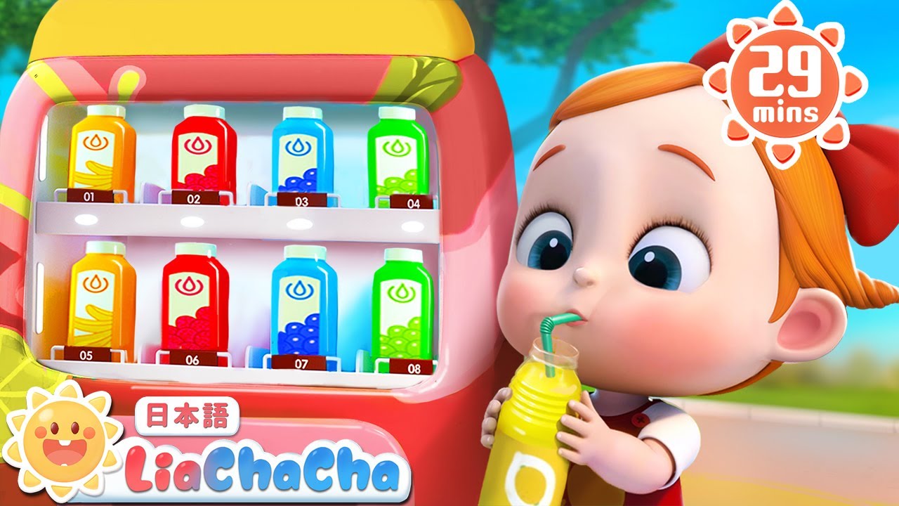 何色のジュースが好き？ | 子どもの歌メドレー | 子供の歌 | 童謡 | リアとチャチャ | LiaChaCha