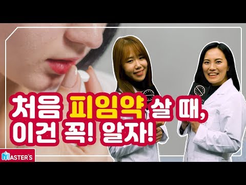 약사가 알려주는 경구 <strong>피임약</strong> 처음 구입할 때, 꼭! 알아야 할 5가지｜쉐어하우스