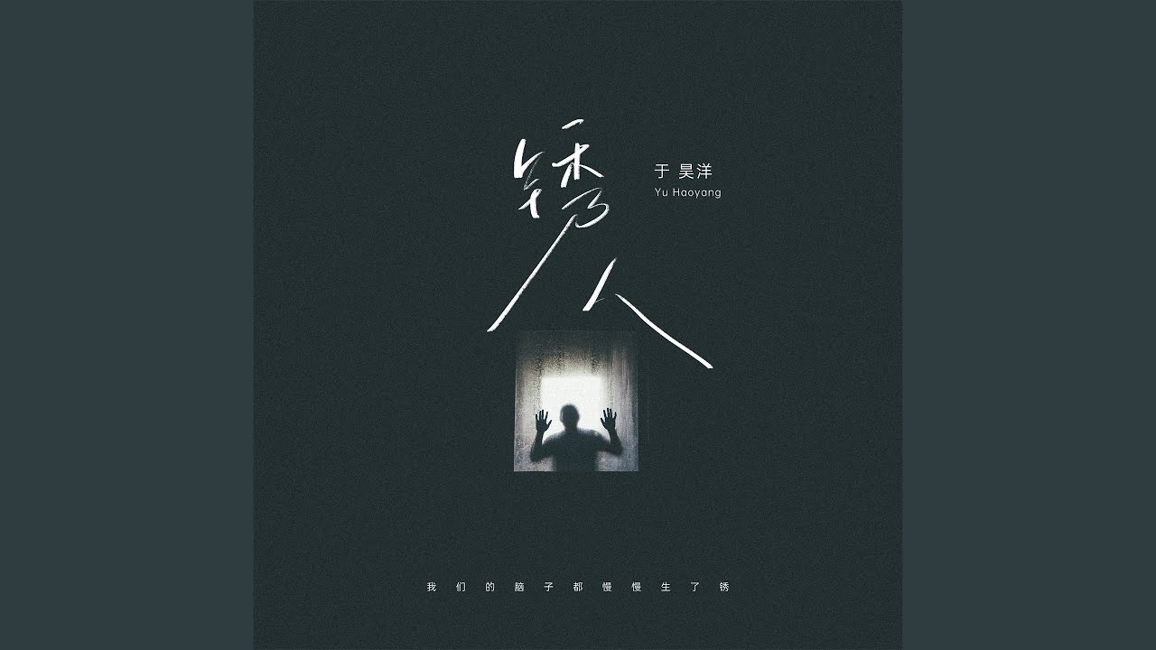 Guarda 锈人 su YouTube Guarda 锈人 su YouTube