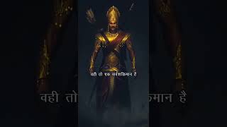 🔥 महाभारत की सबसे बड़ी सीख | Life Changing Lesson from Mahabharat #shorts
