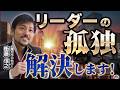 【リーダー必見】部下との正しい距離感を心理カウンセラーが優しく解説