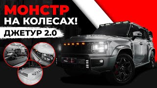 Монстр На Колесах Jetour 2.0