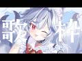 【歌枠】アニソン縛りでいっぱい歌う!!【＃新人Vtuber】