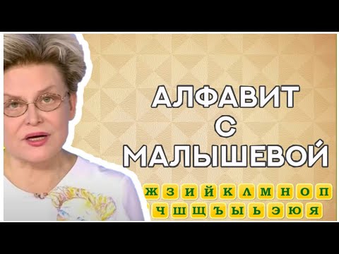 Video: Malysheva 