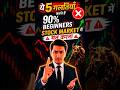 👉 Stock Market में Beginners की सबसे बड़ी गलतियाँ 🚨 | Quick Finance Podcast #stockmarket