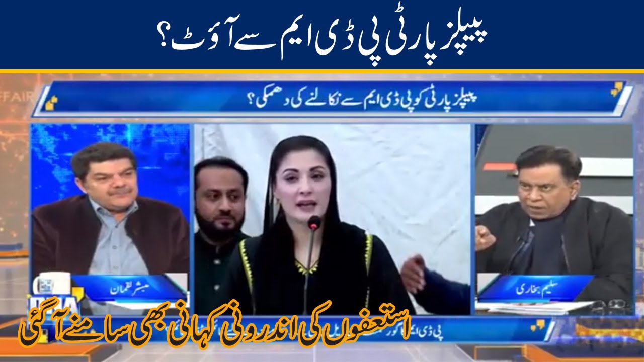 Inside Story ! Pakistan People Party Out From PDM?