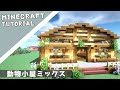 【マイクラ】動物小屋の作り方！色々な種類を育てよう【マインクラフト】Minecraft How to Build a Cute House
