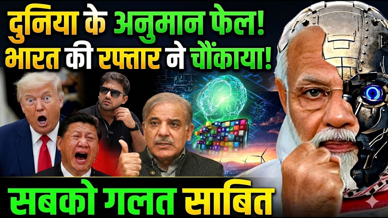 India’s Growth Velocity 2026 | Global Economy में भारत की Speed क्यों बढ़ रही है?#IndiaGrowth