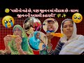 😓 "પસીનો વહે છે, પણ જીવમાં મીઠાશ છે – ગ્રામ્ય જીવનની અસલી કહાણી!" 🌾✨#trending #myfirstvlog #volg