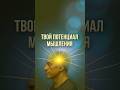 МЫШЛЕНИЕ заложено с рождения или способно меняться? #астрология #astrology #мышление #iq #развитие
