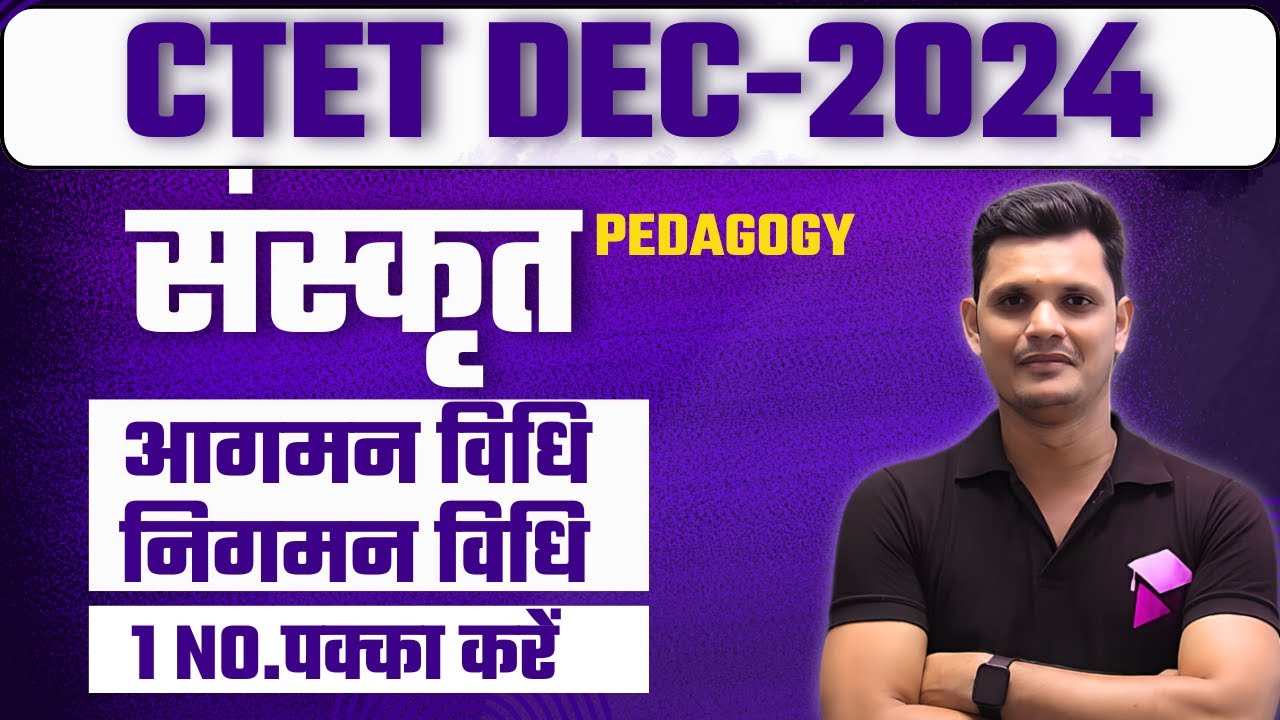 CTET DEC 2024 | आगमन निगमन विधि | SANSKRIT | PEDAGOGY | AKSHAY SIR # ...