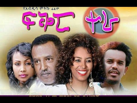 Ethiopian Movie Trailer - Fikir Tera 2016