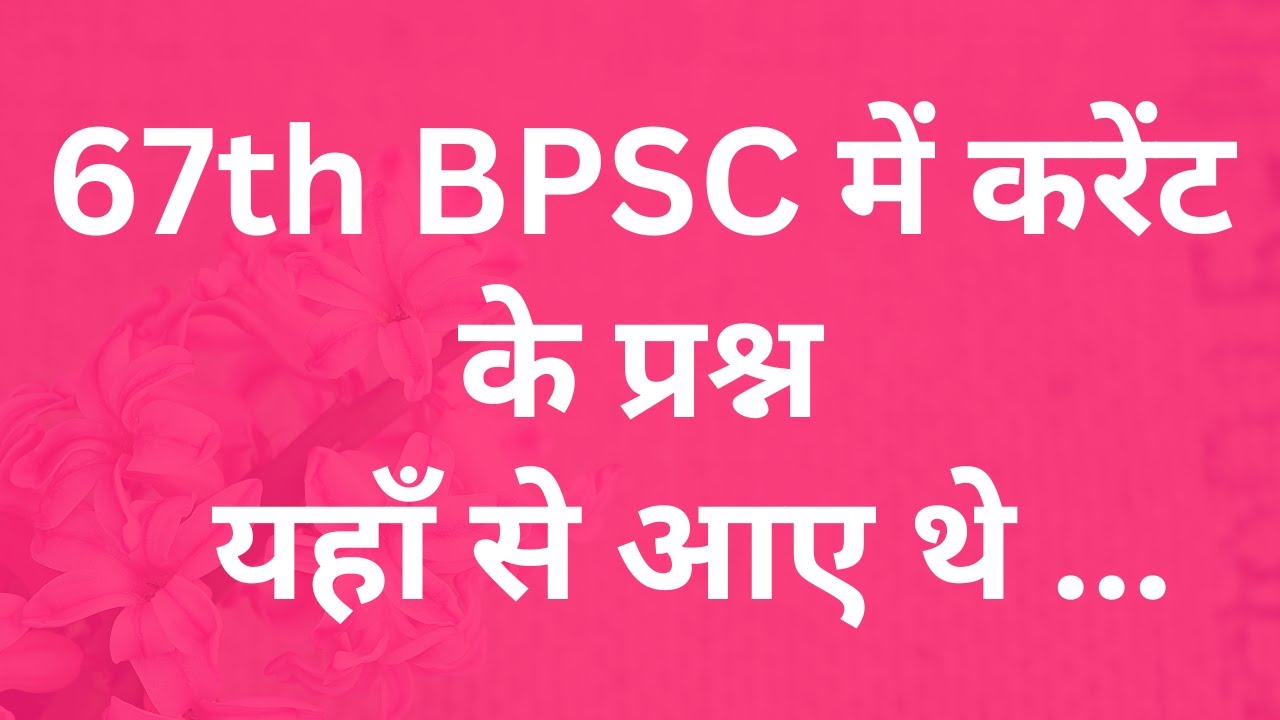 67th BPSC exam mein current ke prashn yahan se aaye the ...