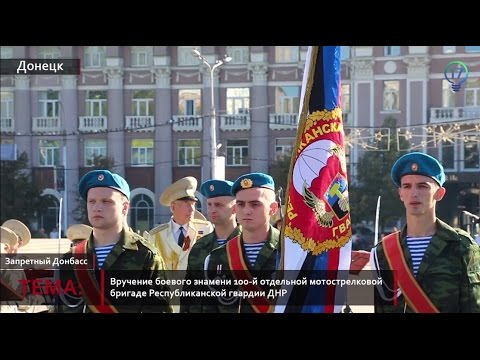 Церемония вручения боевого