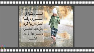 الشتاء .... الجزء 3