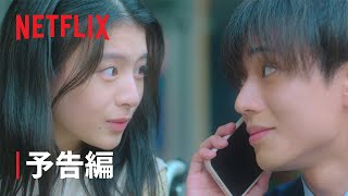 映画『余命一年の僕が、余命半年の君と出会った話。』予告編  Netflix