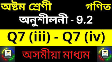 Class 8 Maths Assamese medium 9.2 Q7 (iii) and (iv) অনুশীলনী 9.2 Chapter 9 in Assamese