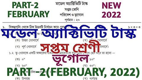 Class 7 Geography Model Activity Task February 2022 || Class 7 Geography Activity Task 2022 Part 2