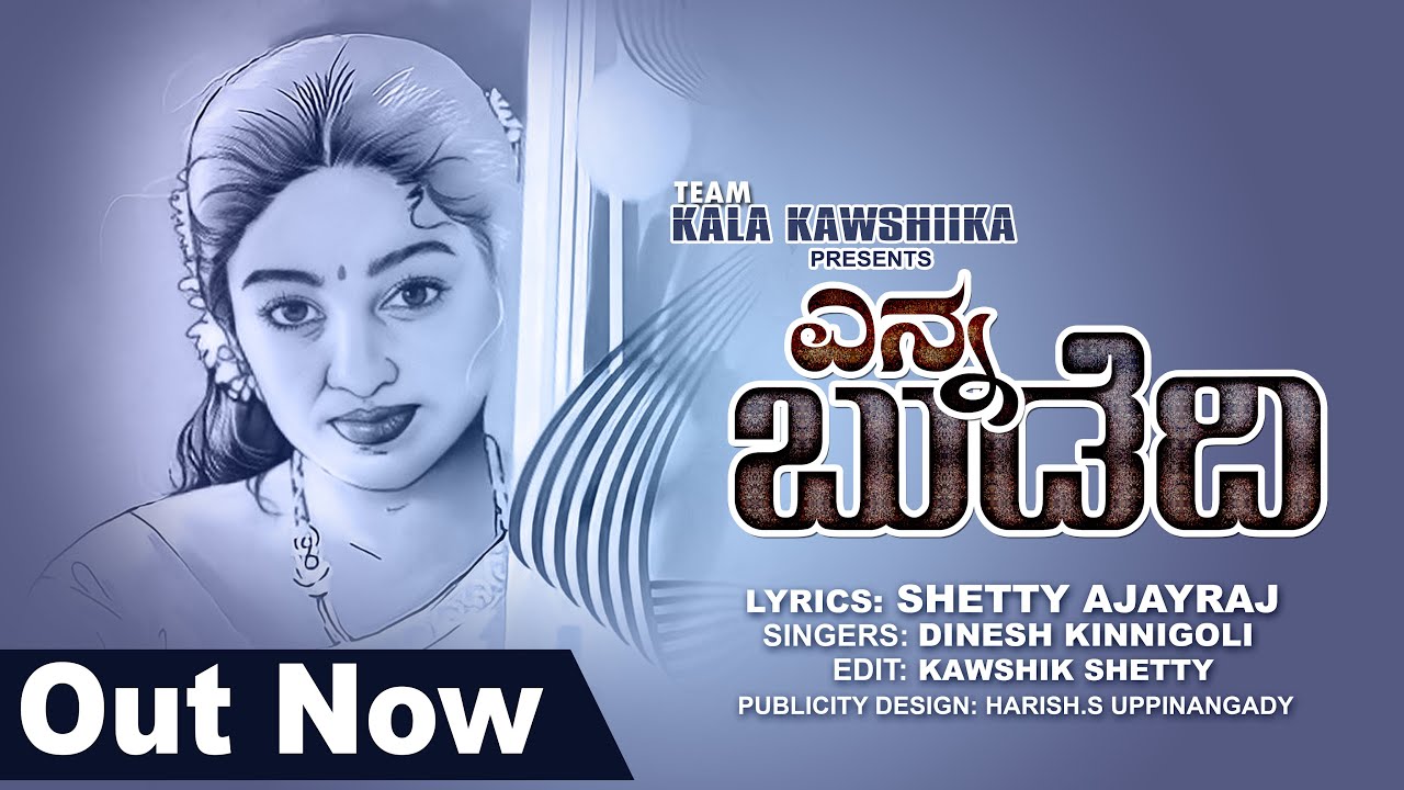 ಎನ್ನ ಬುಡೆದಿ |ENNA BUDEDI |TULU TRENDING SONG 2023|KALA KAWSHIKA