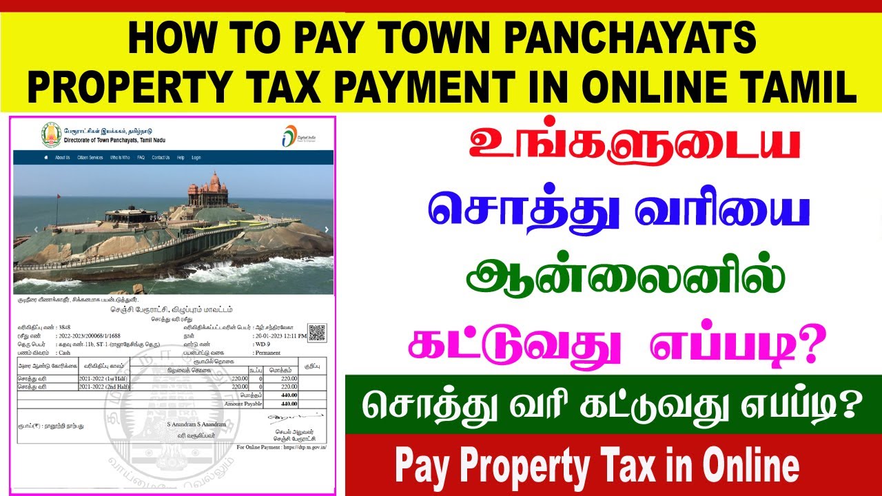 HOW TO PAY PROPERTY TAX IN ONLINE TAMIL சொத்து வரி ஆன்லைனில் கட்டுவது