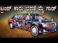        world high security trumph  car in kannada