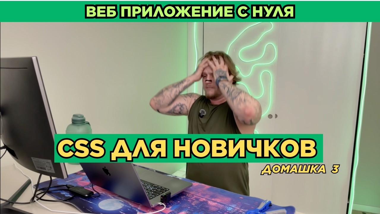 Домашка 3 по СSS | делаем сайт стильным модным молодёжным