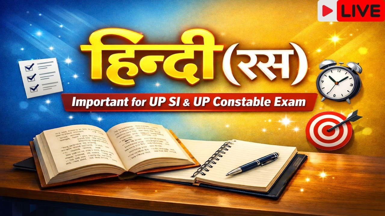 UP POLICE CONSTABLE & SI  हिंदी [रस]
