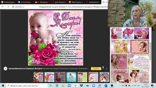 Онлайн занятие создание поздравительной открытки ко Дню Матери screenshot 3