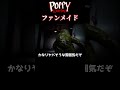 チャプター3のファンメイドが凄すぎる!!【Poppy Playtime/ポピープレイタイム】#shorts