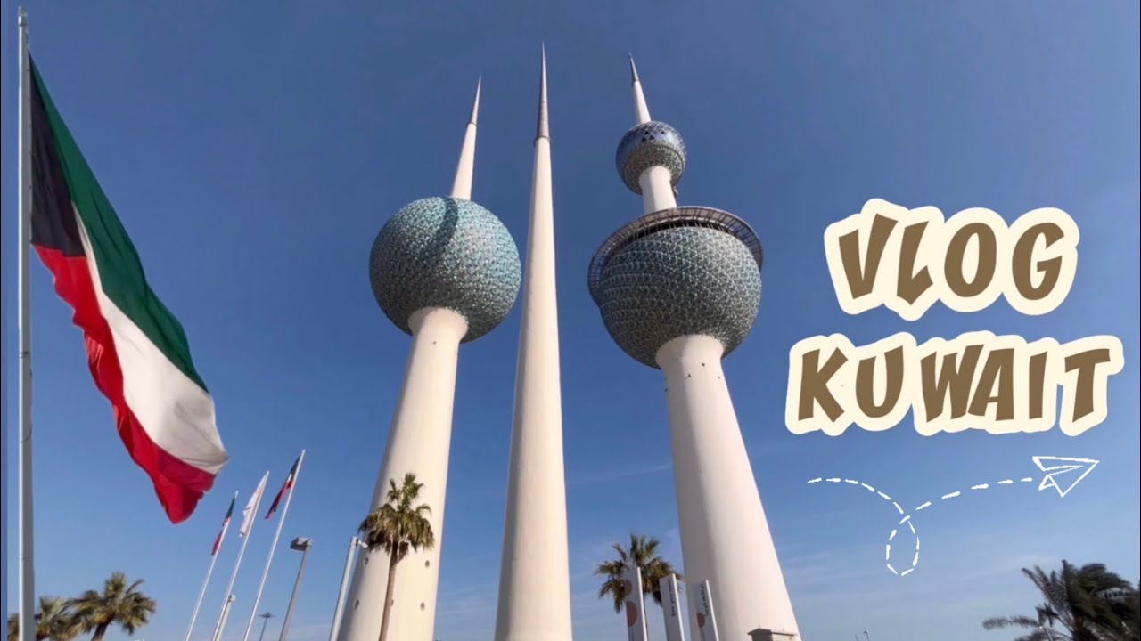 فلوق رحلتنا إلى الكويت / Vlog Kuwait 🇰🇼