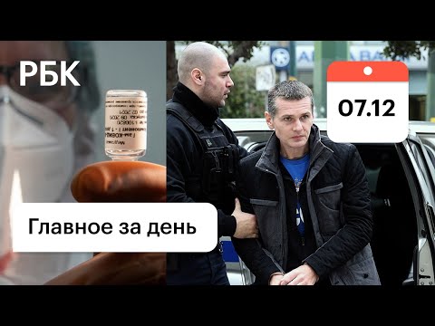 Приговор Александру Виннику. Глобальный режим санкций ЕС. Старт массовой вакцинации. Картина дня РБК