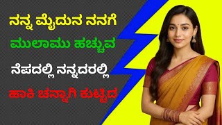 Kannada Kathegalu part 17 | savi gk story | motivational story  screenshot 5