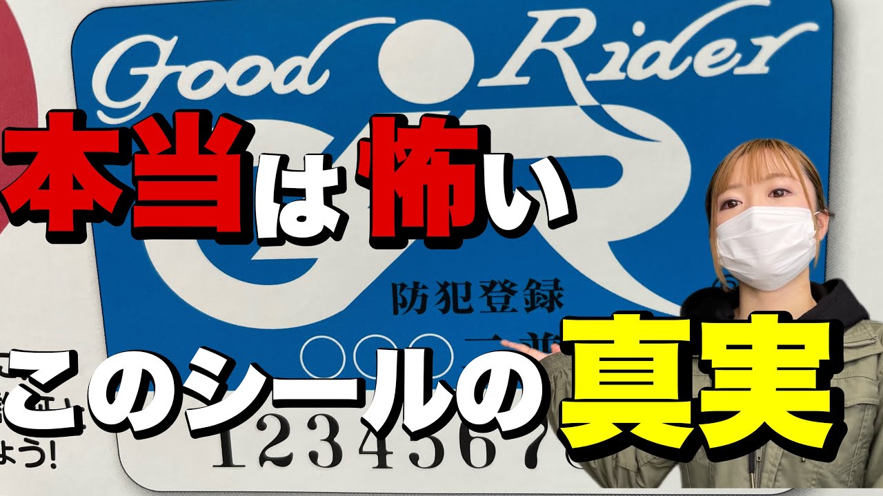 バイクに防犯登録は必要ない!?防犯登録の是非を徹底討論！