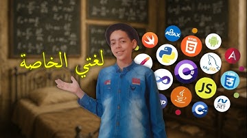 صنعت لغة برمجة !! | التجربة كاملة