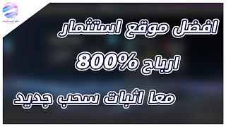 افضل موقع استثما موقع استثمار الروبل و عملات الرقمية موقع استثمار صادق