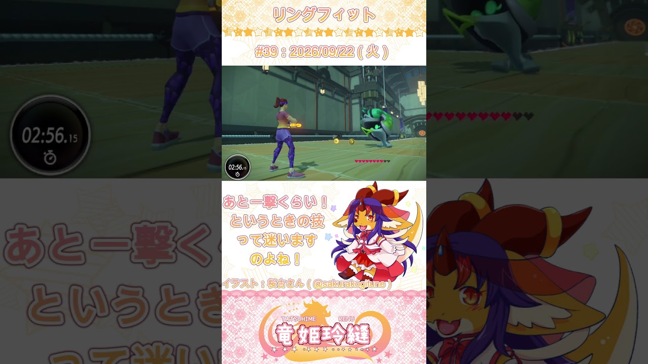 【#リングフィットアドベンチャー / #39】毎日サボらずリングフィット動画化計画!【竜姫玲縫】